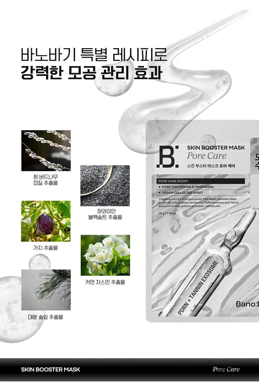 [스펀지 패드 증정] 바노바기 스킨부스터 마스크 5매 4종 택 1 상세페이지 80